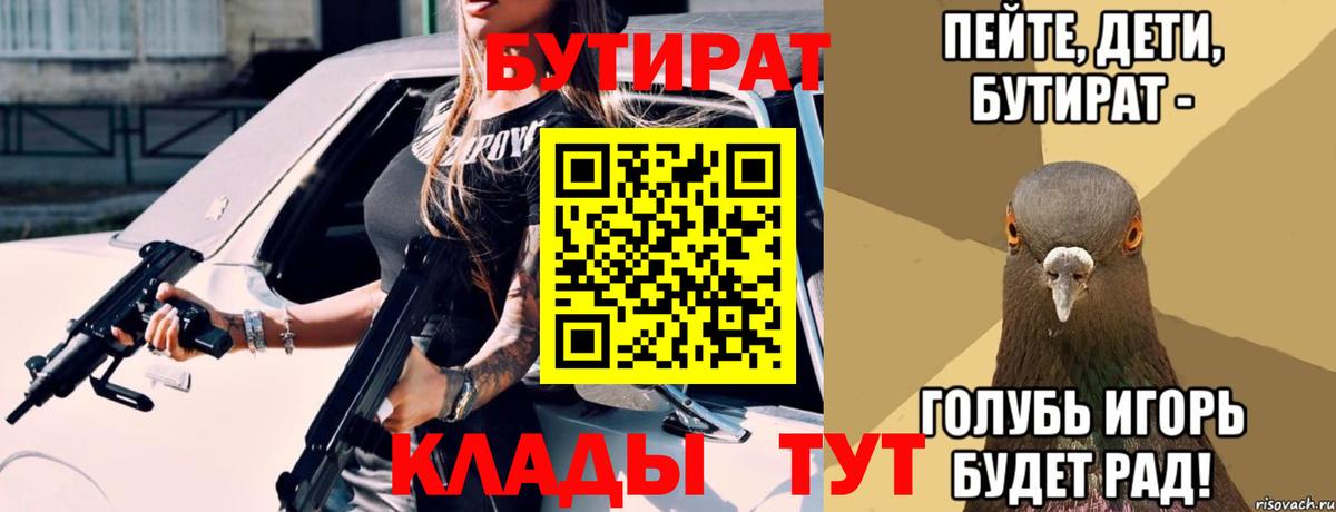 Петровск  БУТИРАТ Butirat  Вход с VPN 