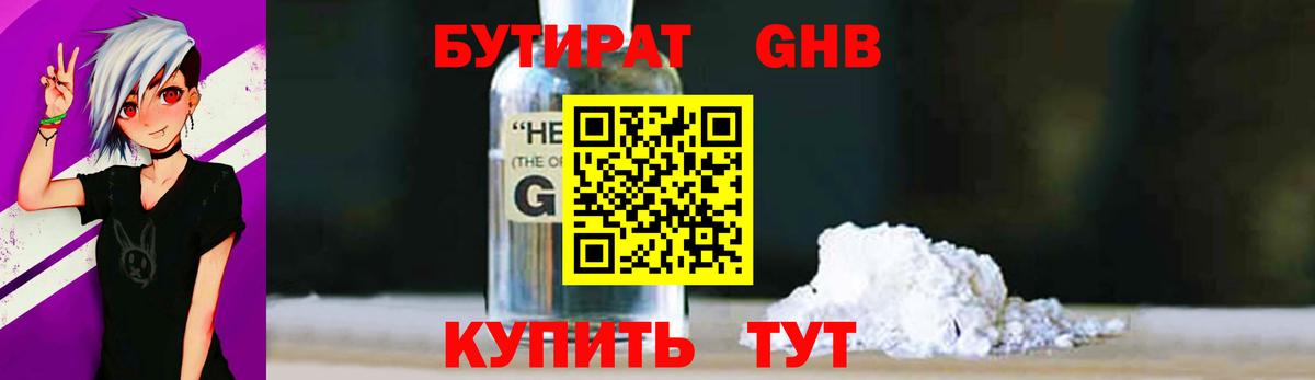 Бутират Butirat Петровск