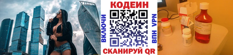 Codein напиток Lean (лин)  Петровск 