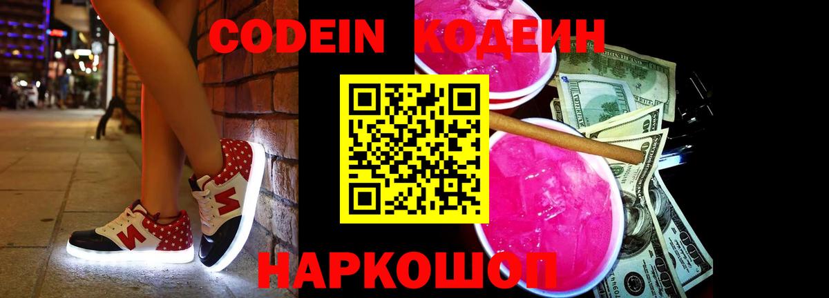 Кодеин напиток Lean (лин)  Кодеин напиток Lean (лин)  Петровск  Вход с VPN 