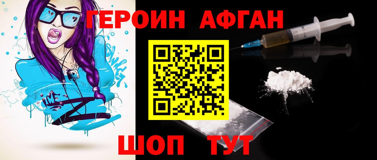 Героин хмурый Петровск