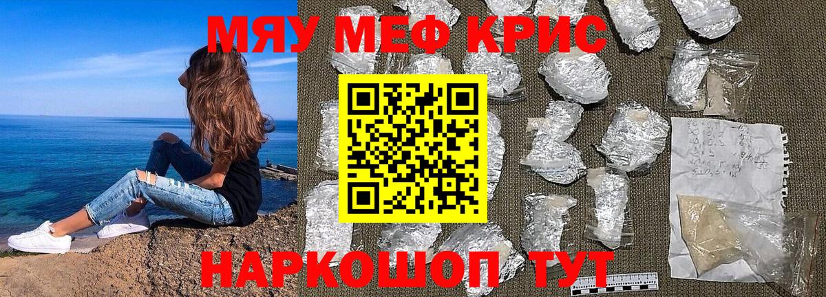 Петровск  Меф мука  МЯУ-МЯУ VHQ  МЯУ-МЯУ  Вход с VPN 