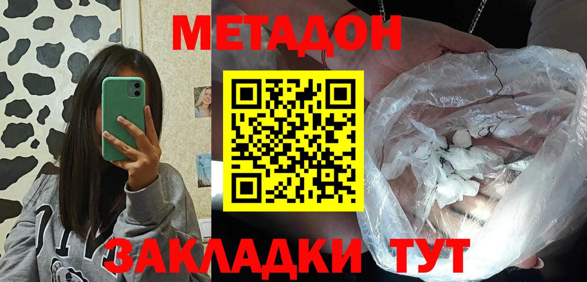 Метадон мёд Петровск